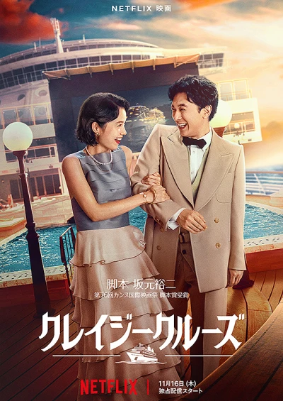 Film: In Love and Deep Water