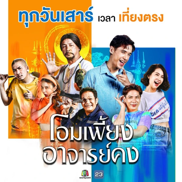 Film: Om Phiang Achan Khong