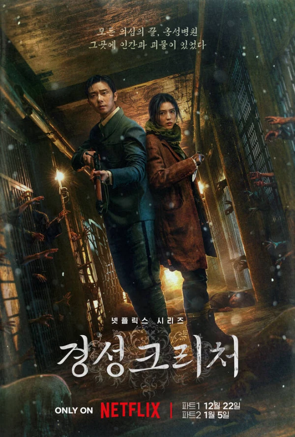Film: Gyeongseong Creature