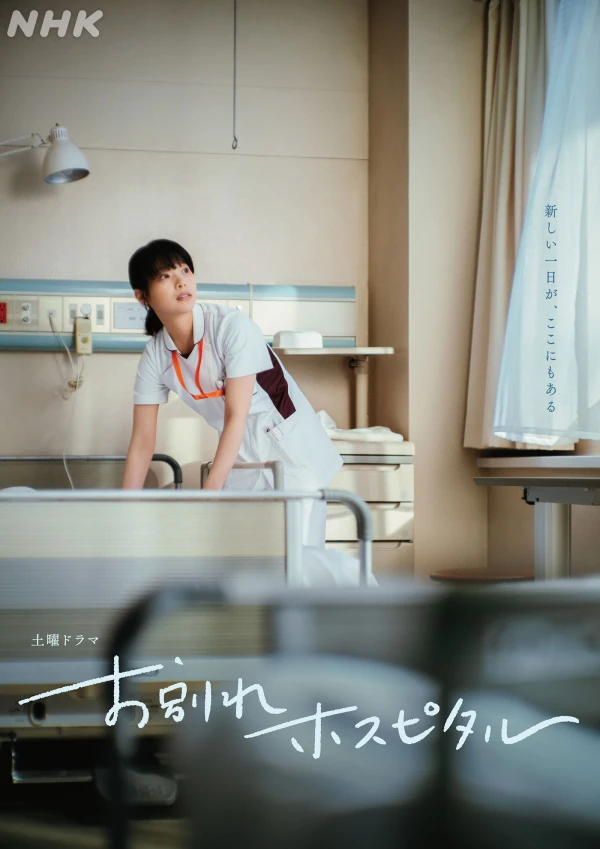 Film: Owakare Hospital