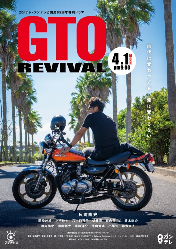 Film: GTO Revival