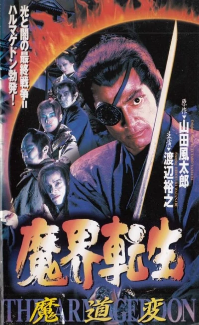 Film: Reborn from Hell