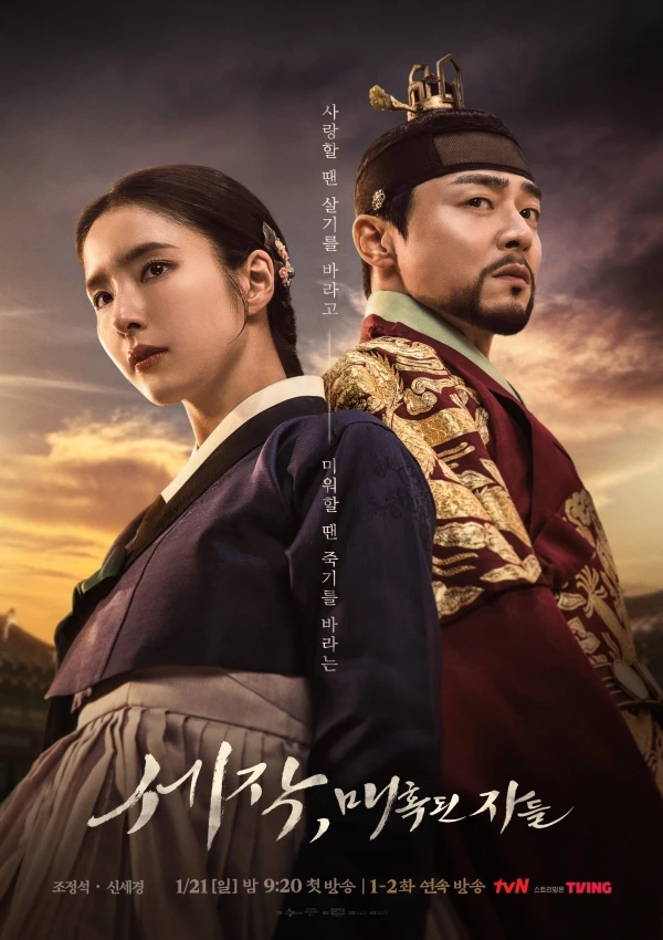 Film: Captivating the King