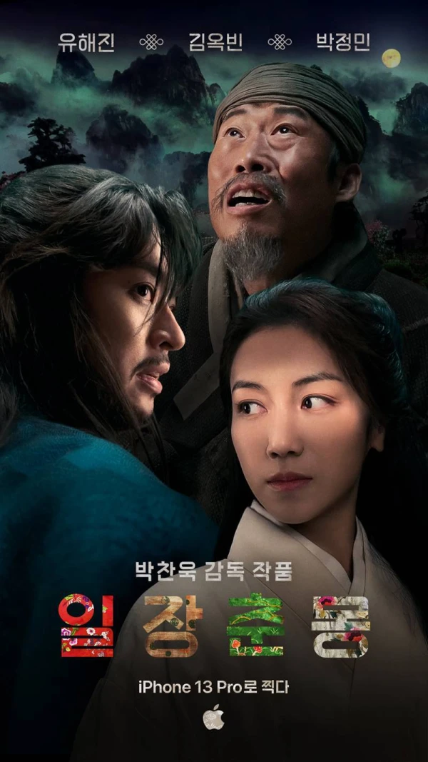 Film: Iljang Chunmong