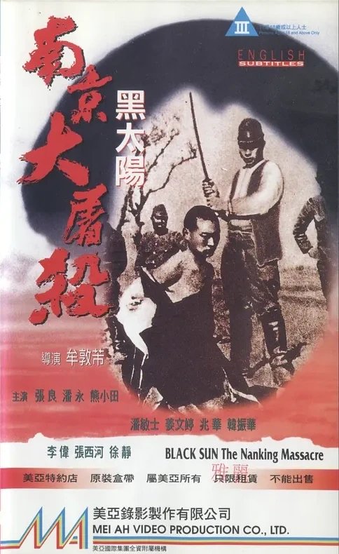 Film: Black Sun: The Nanking Massacre
