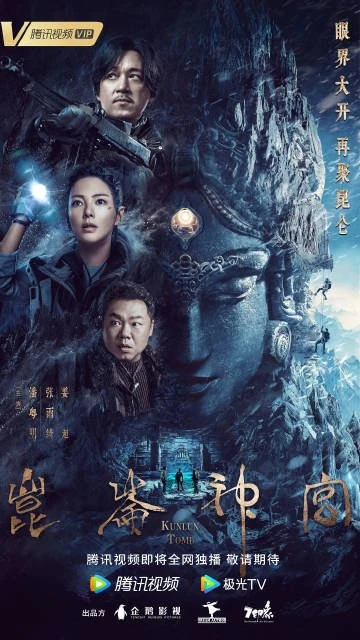 Film: Kunlun Tomb