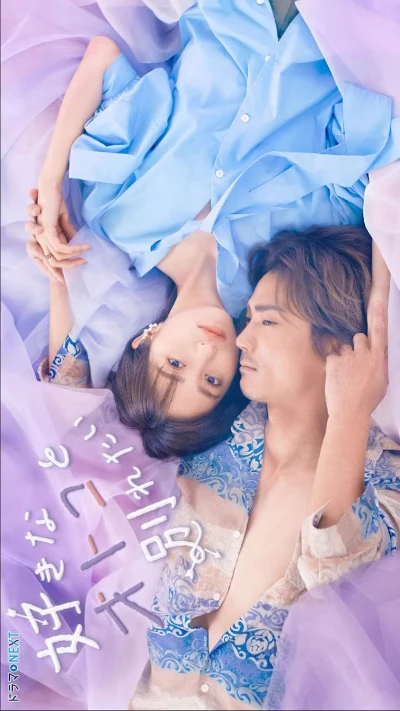 Film: Suki na Otoko to Wakaretai