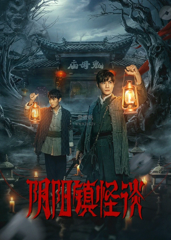 Film: Yinyang Zhen Guai Tan