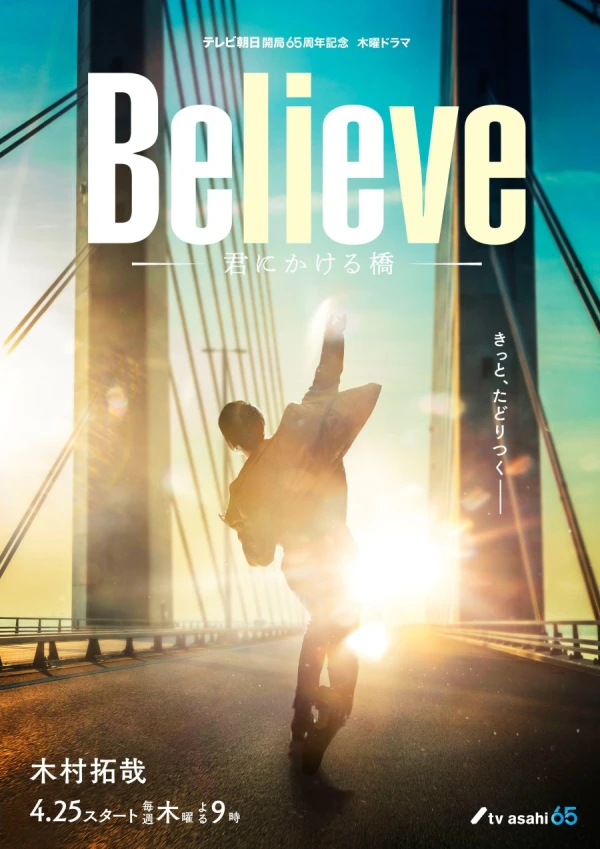 Film: Believe: Kimi ni Kakeru Hashi