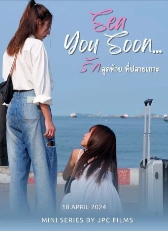 Film: Sea You Soon…