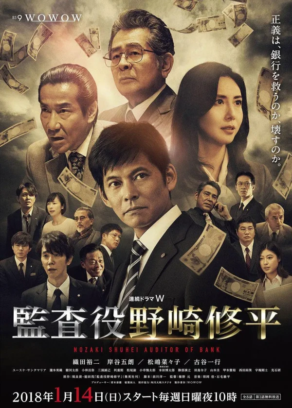Film: Kansayaku Nozaki Shuuhei