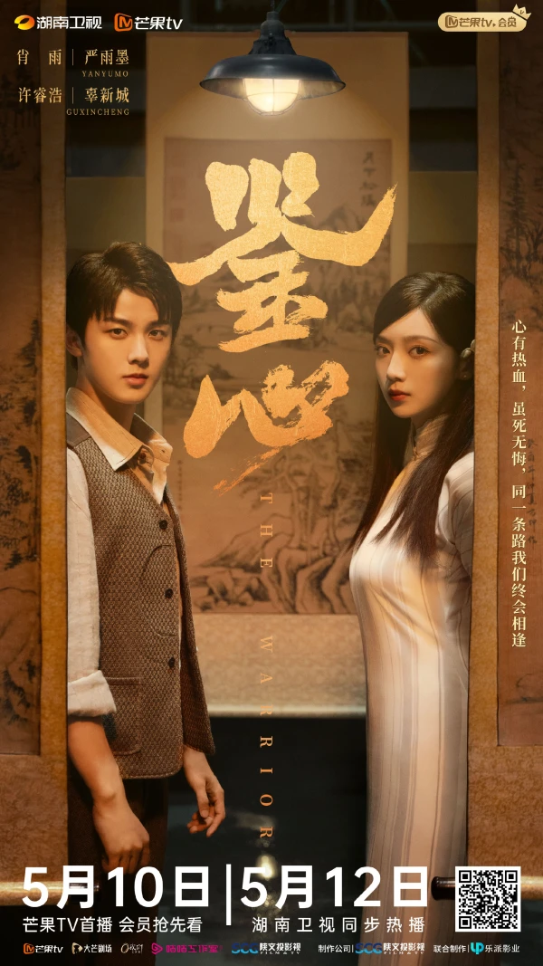 Film: Jian Xin