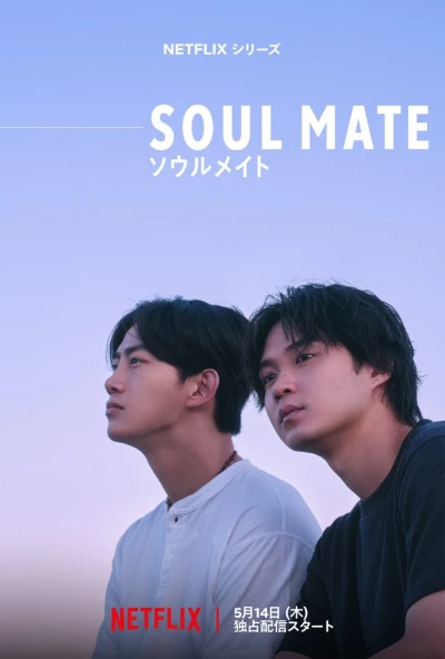 Film: Soul Mate
