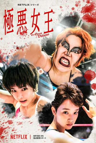Film: The Queen of Villains