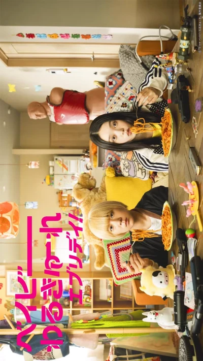 Film: Baby Assassins Everyday!