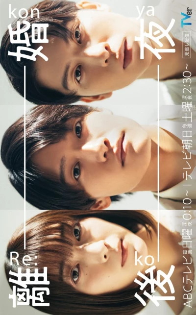 Film: Re:kon Kouya