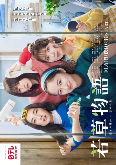 Film: Wakakusa Monogatari: Koisuru Shimai to Koisenu Watashi