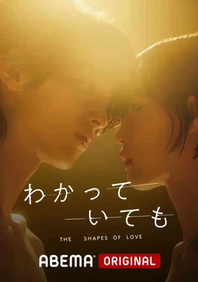 Film: Nevertheless: Die Formen der Liebe