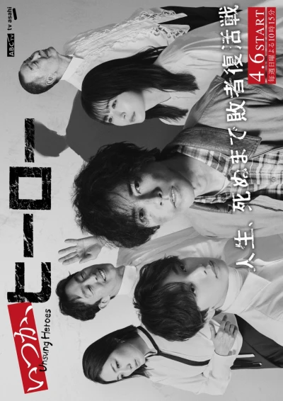 Film: Itsuka, Hero