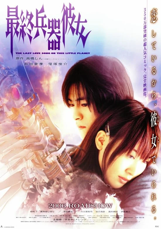 Film: Saikano: The Last Love Song on This Little Planet