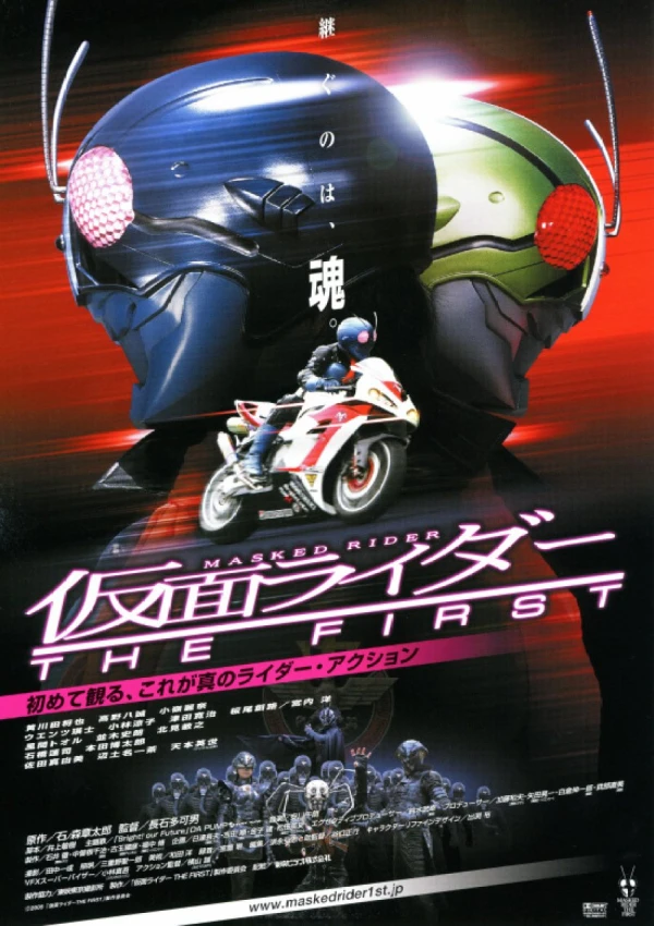Film: Masked Rider: The First
