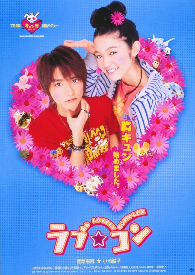 Film: Love Com The Movie