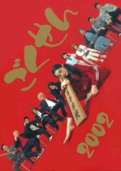 Film: Gokusen