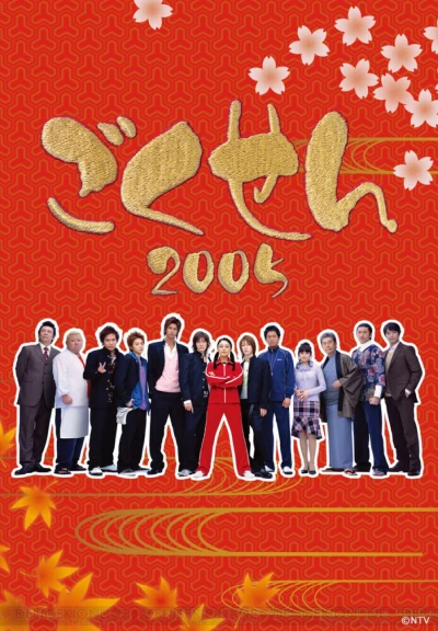 Film: Gokusen: Staffel 2