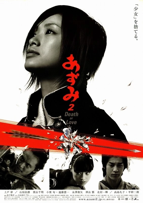Film: Azumi 2: Death or Love
