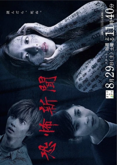 Film: Kyoufu Shinbun