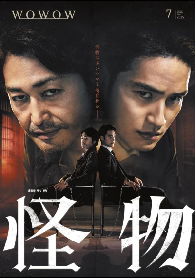 Film: Kaibutsu