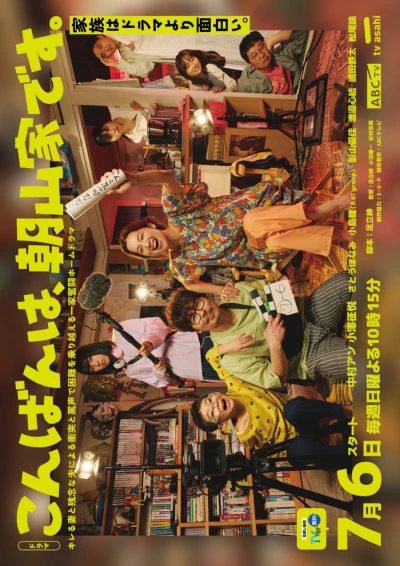 Film: Konbanwa, Asayamake desu.
