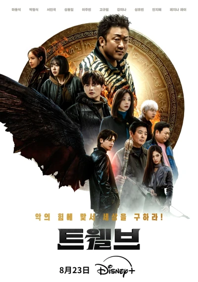 Film: Twelve