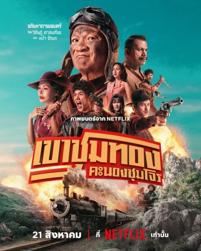 Film: Gold Rush Gang