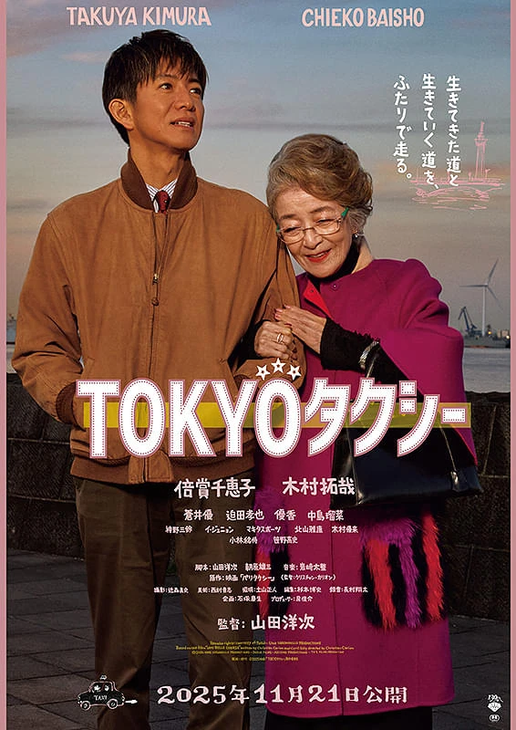 Film: Tokyo Taxi Film: Tokyo Taxi