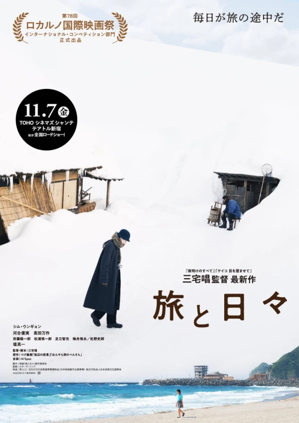Film: Tabi to Hibi Film: Tabi to Hibi