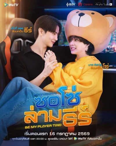 Film: Be My Player Two