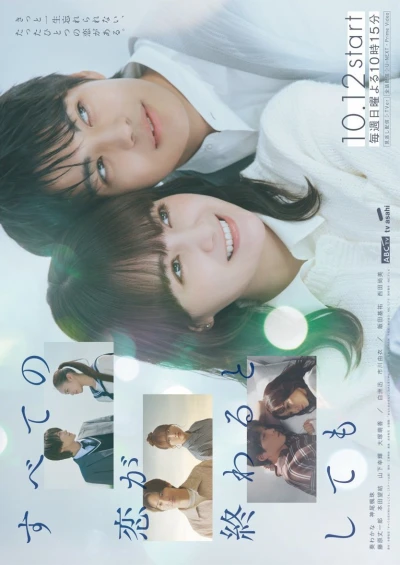 Film: Subete no Koi ga Owaru to Shite mo