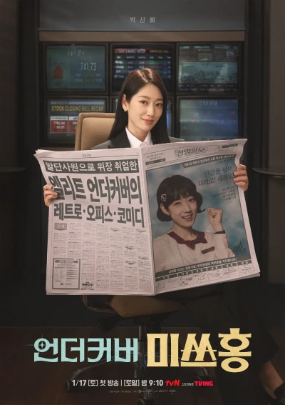 Film: Undercover Miss Hong