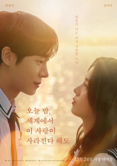 Film: Even If This Love Disappears Tonight