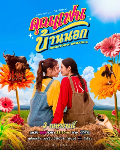 Film: Hometown Romance