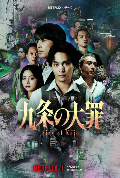 Film: Sins of Kujo