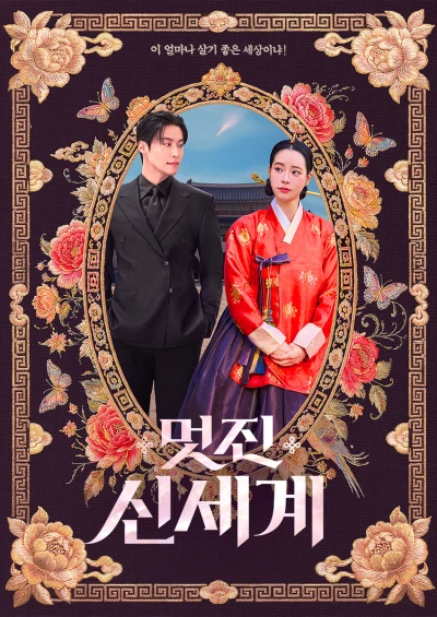 Film: My Royal Nemesis