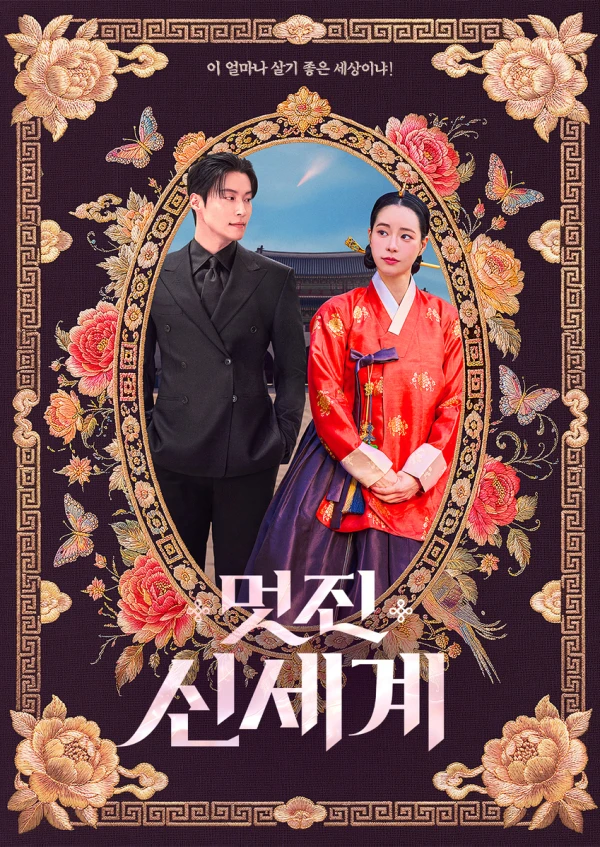 Film: My Royal Nemesis