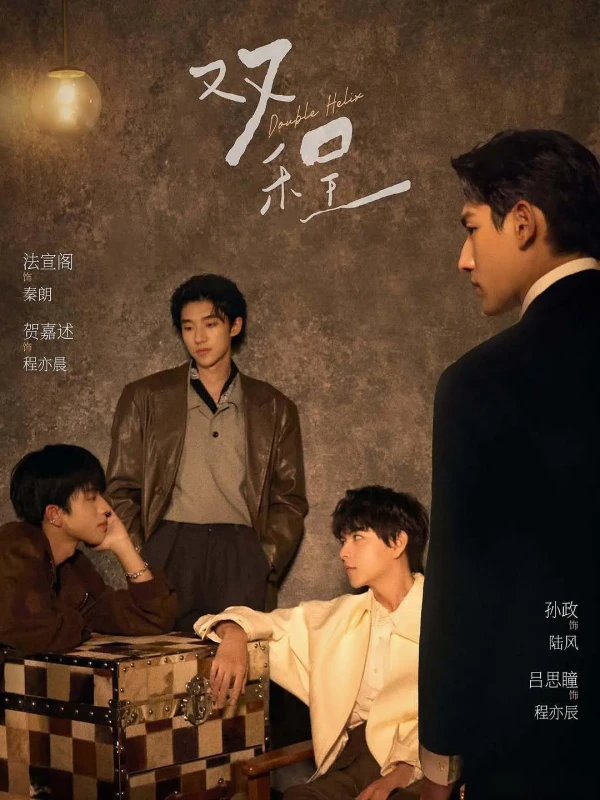 Film: Doppelhelix Film: Doppelhelix