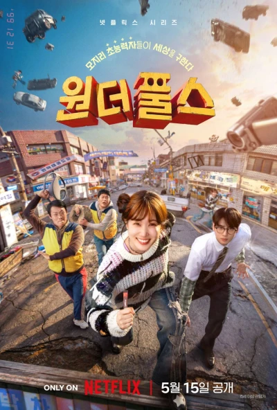 Film: The Wonderfools