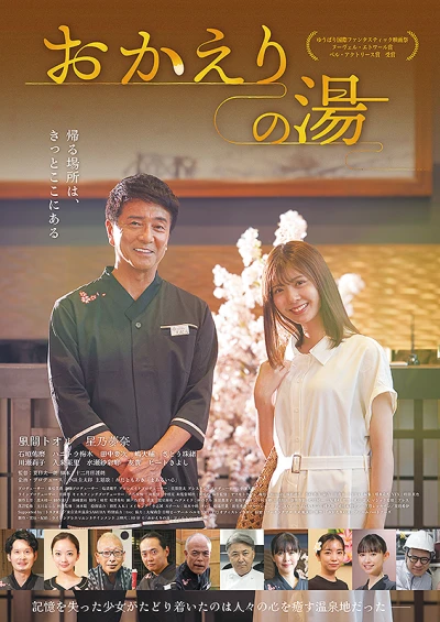 Film: Okaeri no Yu