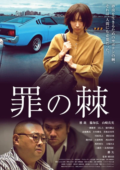 Film: Tsumi no Toge