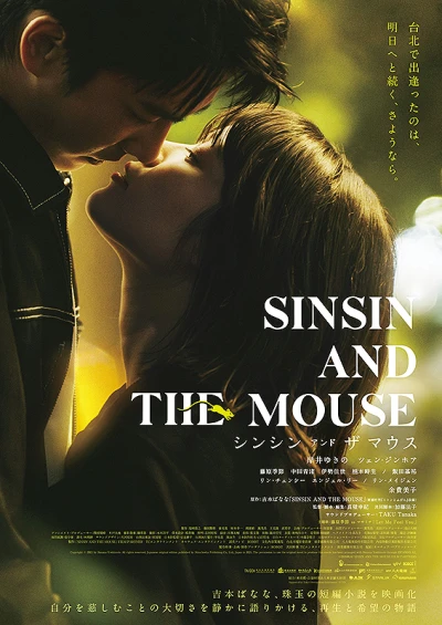 Film: Sinsin and the Mouse