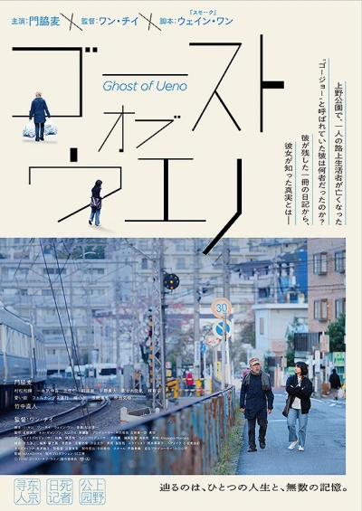 Film: Ghost of Ueno